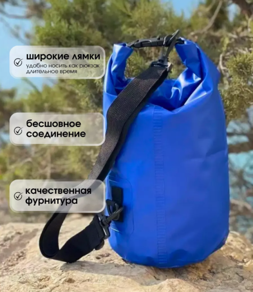 Гермомешок водонепроницаемый 15 л. / Герметичная сумка с карабином и плечевым ремнем для переноски